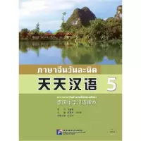 醉染图书泰国中学汉语课本 59787561951163