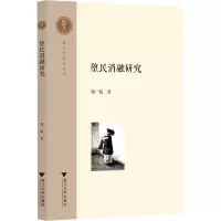 醉染图书堕民消融研究9787308204