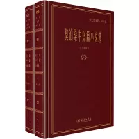 醉染图书莫泊桑中短篇小说选(1-2)9787100157155