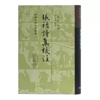 醉染图书张祜诗集校注(精)(中国古典文学丛书)9787532595983
