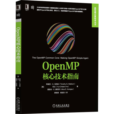 醉染图书OpenMP核心技术指南9787111684343