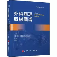 醉染图书外科病理取材图谱9787571415396