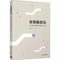 醉染图书全局化 基于递归深度群体搜索的新方法9787302581871