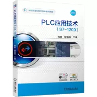 醉染图书PLC应用技术(S7-1200)9787111655657