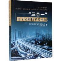 醉染图书"三合一"公路技术及应用9787564191207