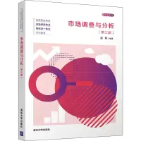 醉染图书市场调查与分析(第3版)9787302587415