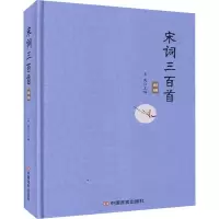 醉染图书宋词三百首新编9787517132707
