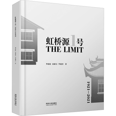 醉染图书虹桥源1号 THE LIMIT9787576502411