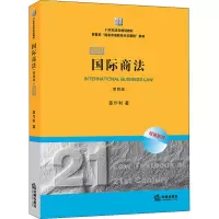 醉染图书国际商法 第4版 双语版9787519743413