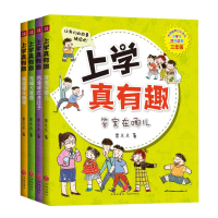 醉染图书上学真有趣·三年级(全四册)1164175