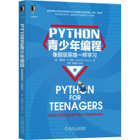 醉染图书Python青少年编程 像英雄一样学习9787111679110