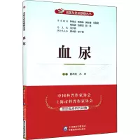 醉染图书血尿9787521418972
