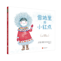 醉染图书雪地里的小红点+小兔班尼(全2册)240000043