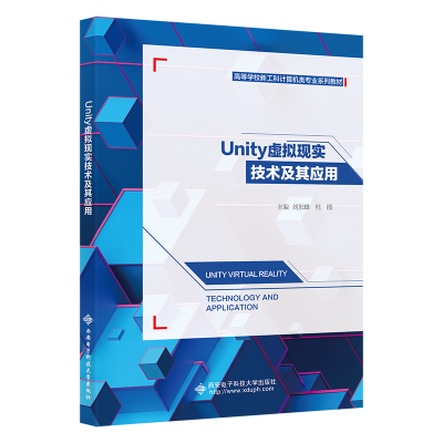 醉染图书Unity虚拟现实技术及其应用9787560663982