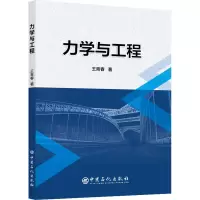 醉染图书力学与工程9787511464101
