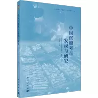 醉染图书中国沉船考古发现与研究9787030697226