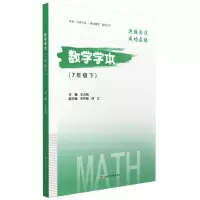 醉染图书数学学本(7年级下)9787564383466