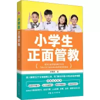 醉染图书小学生正面管教9787512720244