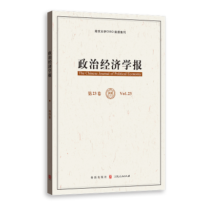 醉染图书政治经济学报(第卷)978754314