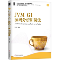 醉染图书JVM G1源码分析和调优9787111621973