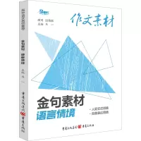 醉染图书金句素材 语言情境9787229168001