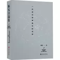 醉染图书一位经济学者眼中的世界978731367
