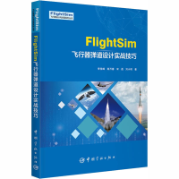 醉染图书FlightSim飞行器弹道设计实战技巧9787515917924