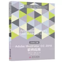 醉染图书Adobe Illustrator CC 2018 软件应用9787568082686