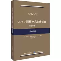醉染图书DSM-5障碍定式临床检查(临床版)用户指南9787301313732