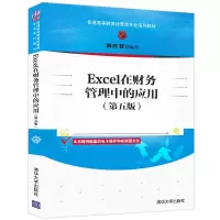 醉染图书Excel在财务管理中的应用(第五版)9787302598664