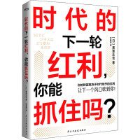 醉染图书时代的下一轮红利,你能抓住吗?9787513937313