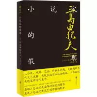 醉染图书小说家的期9787559653017
