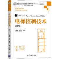醉染图书电梯控制技术(第2版)9787302550242