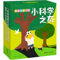 醉染图书小科学之友经典图画书(全12册)9787544866248