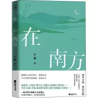 醉染图书在南方9787559461537