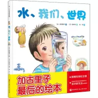 醉染图书水、我们、世界9787571406875