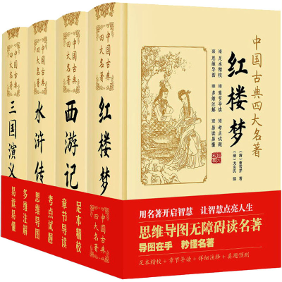 醉染图书中国古典四大名著(全4册)9787104034476