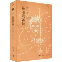 醉染图书新哈姆雷特97872191104