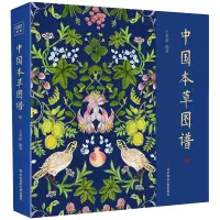 醉染图书中国本草图谱9787518984510