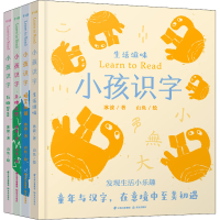 醉染图书小孩识字(全4册)9787571513320