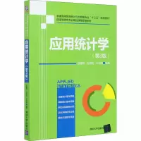 醉染图书应用统计学(第3版)9787302549253