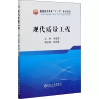 醉染图书现代质量工程9787502485498