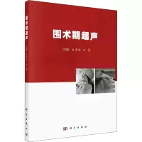 醉染图书围术期超声97870306784