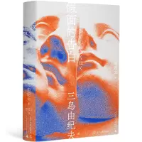 醉染图书面的告白9787205100667