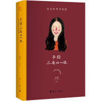 醉染图书手绘三毛的一生 在全世界寻找爱9787540788735