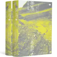 醉染图书奔马(全2册)9787205100636