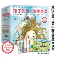 醉染图书孩子的堂美育课(共7册)9787517093381
