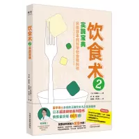 醉染图书饮食术 2 实践宝典9787513271738