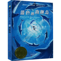 醉染图书蓝色的海豚岛9787530749951