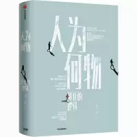 醉染图书人为何物 进化的逻辑9787521726565